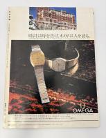 芸術新潮　1982年　1月号　特集：洛中洛外　①