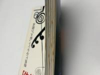 芸術新潮　1982　9月号　特集：レンブラント「偉大」の探求