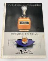 芸術新潮　1982年　6月号　特集：初公開［画家の自画像]　ウフィツィ美術館①