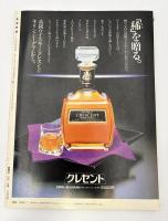 芸術新潮　1982年　7月号　特集：天皇の肖像