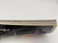 芸術新潮　1982年　7月号　特集：天皇の肖像