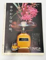 芸術新潮　1982年　12月号　特集：「世紀末」の魅力　サンボリスム　夢とエロスと死と・・・