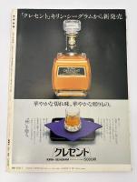 芸術新潮　1982年　3月号　特集：加筆された名画