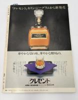 芸術新潮　1982年　5月号　特集：現代陶芸ベスト・テン