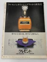 芸術新潮　1982年　6月号　特集：初公開［画家の自画像]②