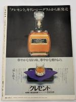 芸術新潮　1982年　2月号　特集：全貌出光コレクション　日本美術　①