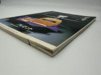 芸術新潮　1982年　８月号　特集：「茶碗」の見方　賞め方　②