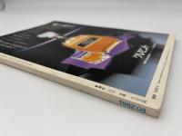 芸術新潮　1982年　８月号　特集：「茶碗」の見方　賞め方　②