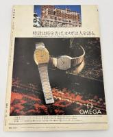 芸術新潮　1982年　1月号　特集：洛中洛外　②