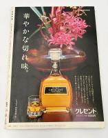 芸術新潮　グリューネヴァルトの全貌　1983年　2月号