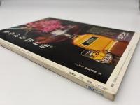 芸術新潮　グリューネヴァルトの全貌　1983年　2月号