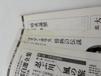 芸術新潮　1987年　9月号　　特集：``独尊``北大路魯山人