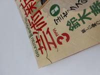 芸術新潮　1991年　3月号　特集：ユニセックスの絵師　鈴木春信