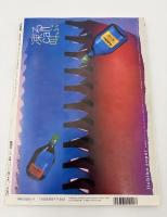 芸術新潮　1995年　11月号　特集：東京大学のコレクションは凄いぞ！