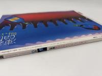 芸術新潮　1995年　11月号　特集：東京大学のコレクションは凄いぞ！