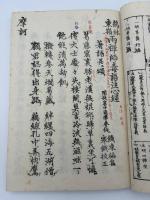 毒語注心経　書林：矢野平兵衛蔵　鵠林東嶺