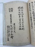 毒語注心経　書林：矢野平兵衛蔵　鵠林東嶺