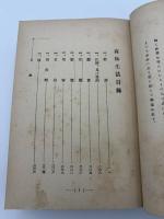 森林生活　ヘンリー・デイヴィッド・ソロー（トロー）