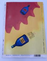 芸術新潮　1997年　3月号　特集：村山槐多の詩