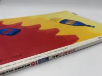 芸術新潮　1997年　3月号　特集：村山槐多の詩