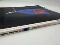 芸術新潮　1997年　11月号　特集：薬師寺は生きている