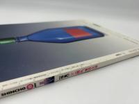 芸術新潮　1997年　12月号　特集：ここ掘れ、東京大学