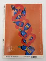 芸術新潮　1997年　8月号　特集：北のエロス　ドイツ・ルネサンスのエロティック・アート