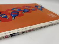 芸術新潮　1997年　8月号　特集：北のエロス　ドイツ・ルネサンスのエロティック・アート