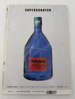 芸術新潮　1998年　7月号　大特集：ケルトに会いたい！魂のアイルランド旅行　現地特別取材