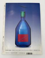 芸術新潮　1999年　8月号　特集：福田美蘭　名画をわれらに！