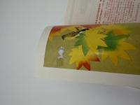 芸術新潮　1998年　12月号　特集：薩摩治郎八のせ・し・ぼん人生　小特集：バンカラ早稲田の宝物調査