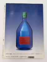 芸術新潮　1999年　10月号　