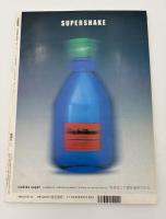 芸術新潮　1999年　5月号　特集：ここはまるで芝居の見世物小屋だあ～！　早稲田大学演劇博物館　松本幸四郎＋荒俣宏