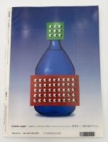 芸術新潮　2001年　4月号　特集：骨董の眼利きがえらぶ　現代のうつわ