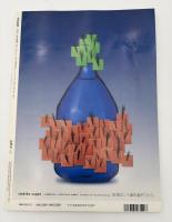 芸術新潮　2001年　7月号　特集：技術大国の道は江戸に始まった！　ニッポン「モノづくり」奮闘記