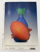 芸術新潮　2001年　12月号　特集：アーティストたちの美味しい食卓