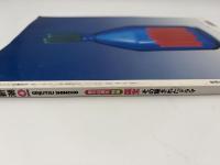 芸術新潮　2000年　4月号　創刊50周年　特集：国宝　その隠されたドラマ