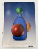 芸術新潮　2000年　3月号　創刊50周年　特集：絶賛と嘲笑のはざま　ビッフェの肖像