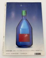 芸術新潮　2000年　2月号　創刊50周年　特集：仰天日本美術史「デロリ」の血脈