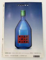 芸術新潮　2000年　1月号　創刊50周年記念特集：書と花の達人が語る　伝統とは何か？