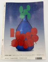 芸術新潮　2020年　1月号　創刊50周年　特集：世紀の遺書