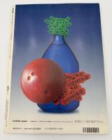 芸術新潮　2002年　1月号　特集：北斎のラスト・エロチカ