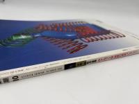 芸術新潮　2002年　10月号　特集：憂愁の皇帝　ルドルフ2世　驚異の美術コレクション