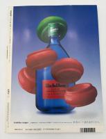 芸術新潮　2003年　1月号　特集：歌麿と浮世絵エロチカ黄金時代