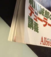 芸術新潮　2003年　5月号　特集：前川誠郎のデューラー講義