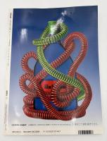 芸術新潮　2003年　12月号　特集：ロシア・イコンへの旅　現地特別取材