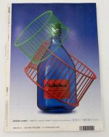 芸術新潮　2003年　2月号　特集：ワビサビなんてぶっ飛ばせ！　バロック王国ニッポン