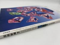 芸術新潮　2003年　7月号　特集：盆栽　みどりの小宇宙