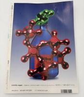 芸術新潮　2003年　3月号　特集：よみがえる王たちの物語　古代マヤの扉をひらく