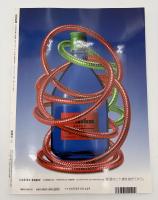 芸術新潮　2003年　10月号　特集：橋本治がとことん語る　ニッポンの縄文派と弥生派